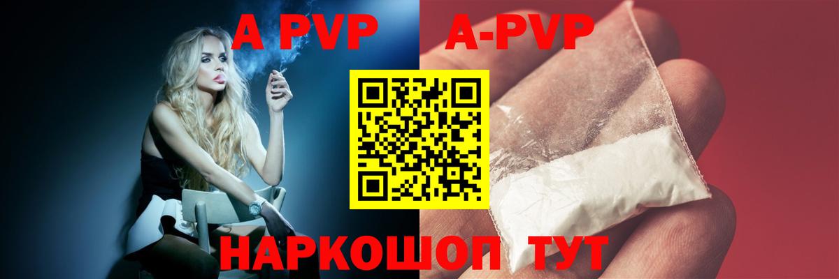 A PVP Crystall Троицк