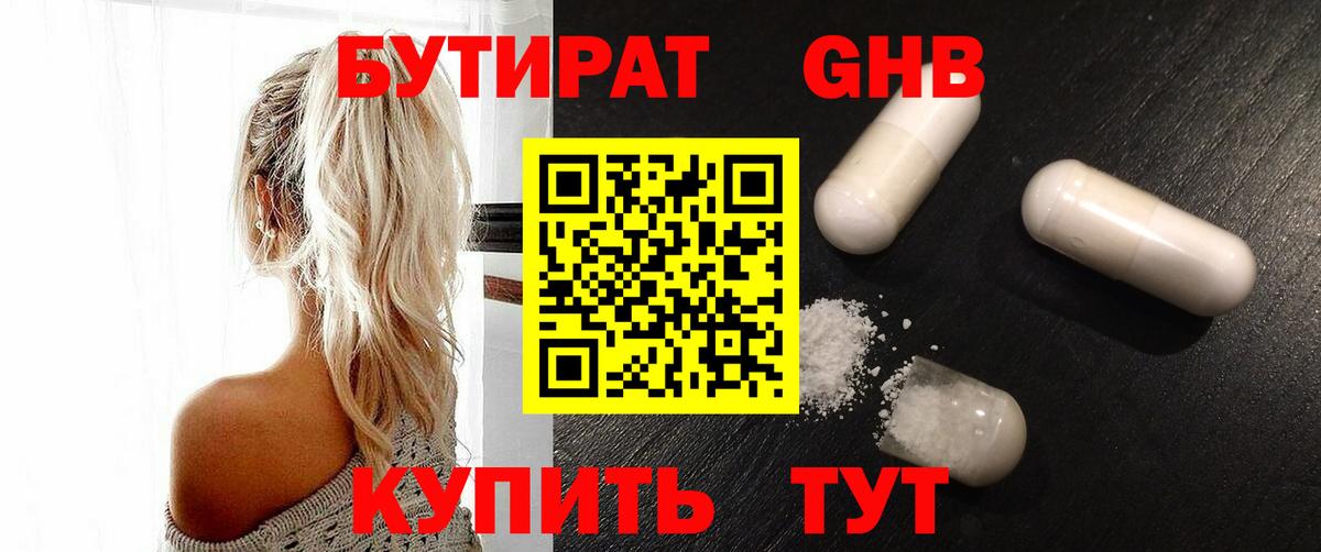 БУТИРАТ BDO  Вход с VPN  Троицк 