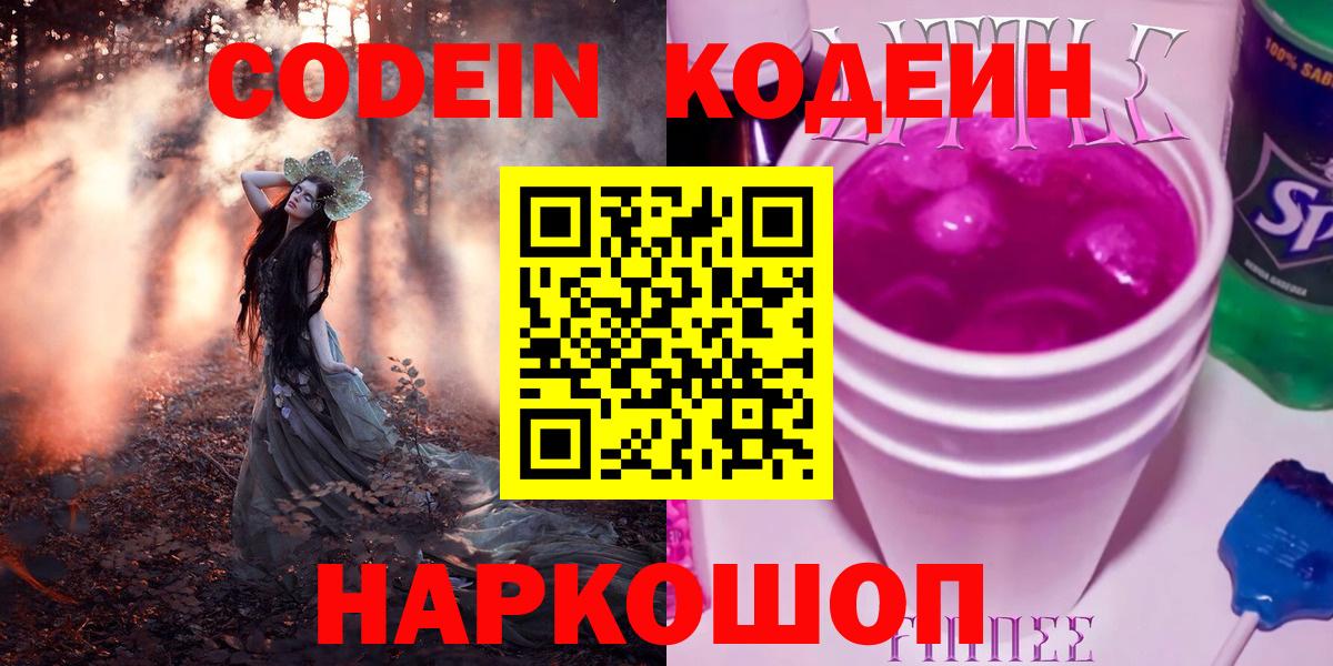 Codein Purple Drank Троицк
