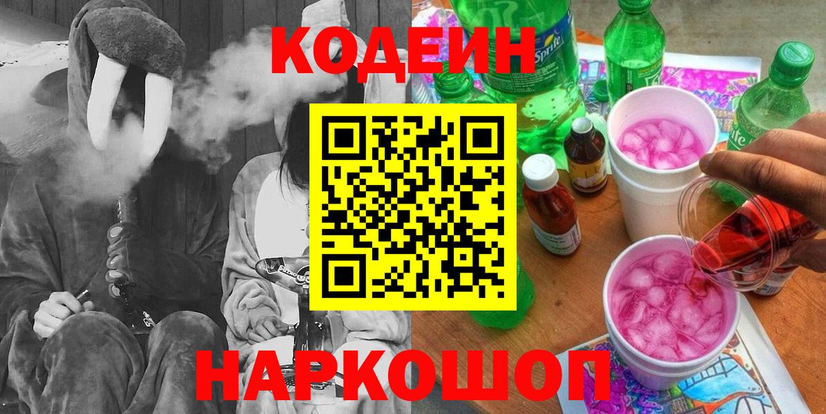 Кодеиновый сироп Lean напиток Lean (лин)  Вход с VPN  Троицк 