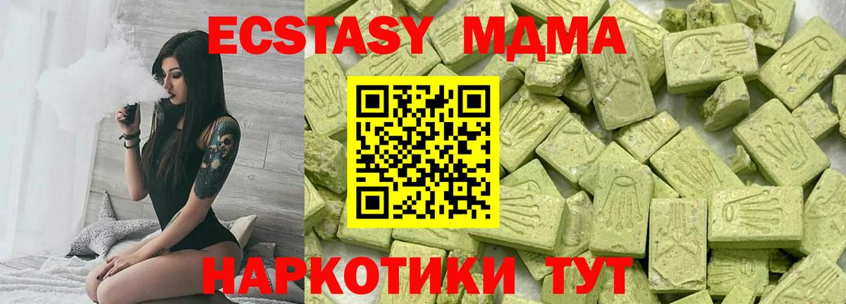 Экстази 280 MDMA  Экстази  Троицк  ЭКСТАЗИ 250 мг  Вход с VPN 