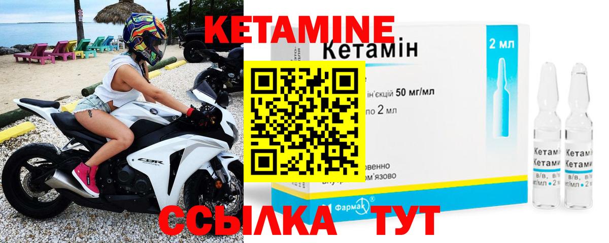 КЕТАМИН VHQ Троицк