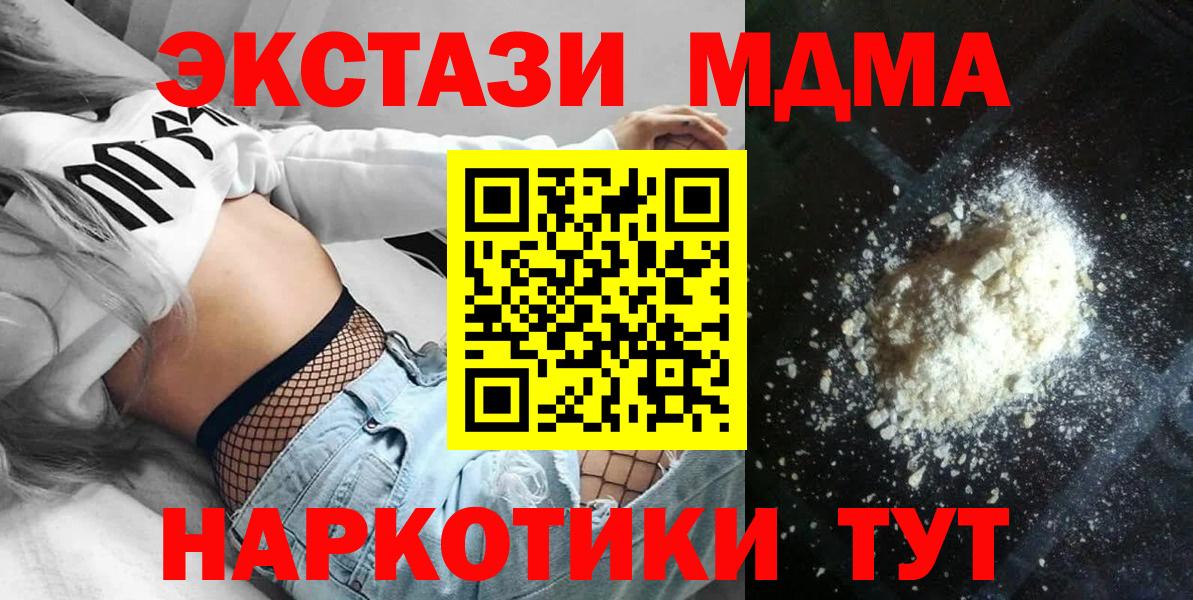 МДМА молли Троицк