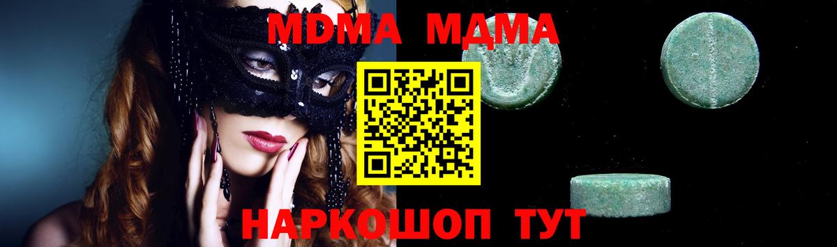 MDMA кристаллы  Вход с VPN  Троицк  MDMA crystal 