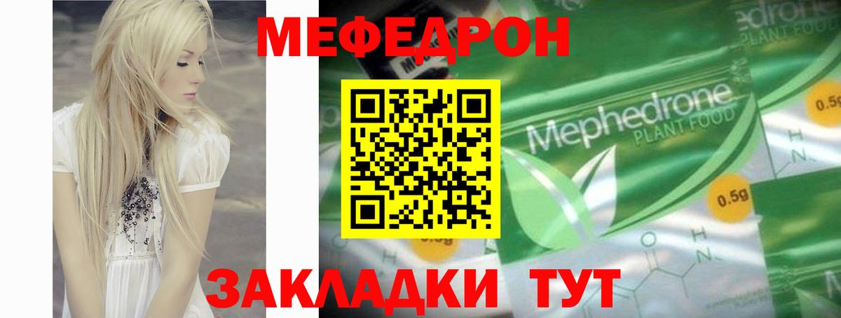 МЕФ мука Троицк