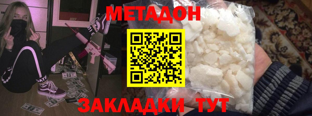 Метадон белоснежный Троицк
