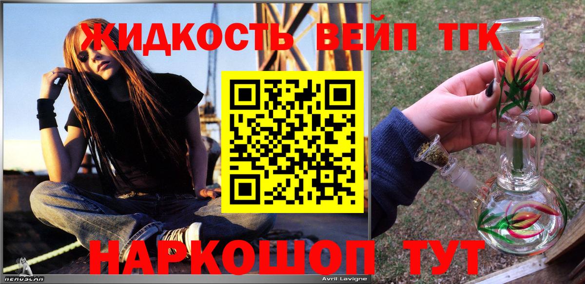 Троицк  Дистиллят ТГК жижа  Вход с VPN  ТГК концентрат 